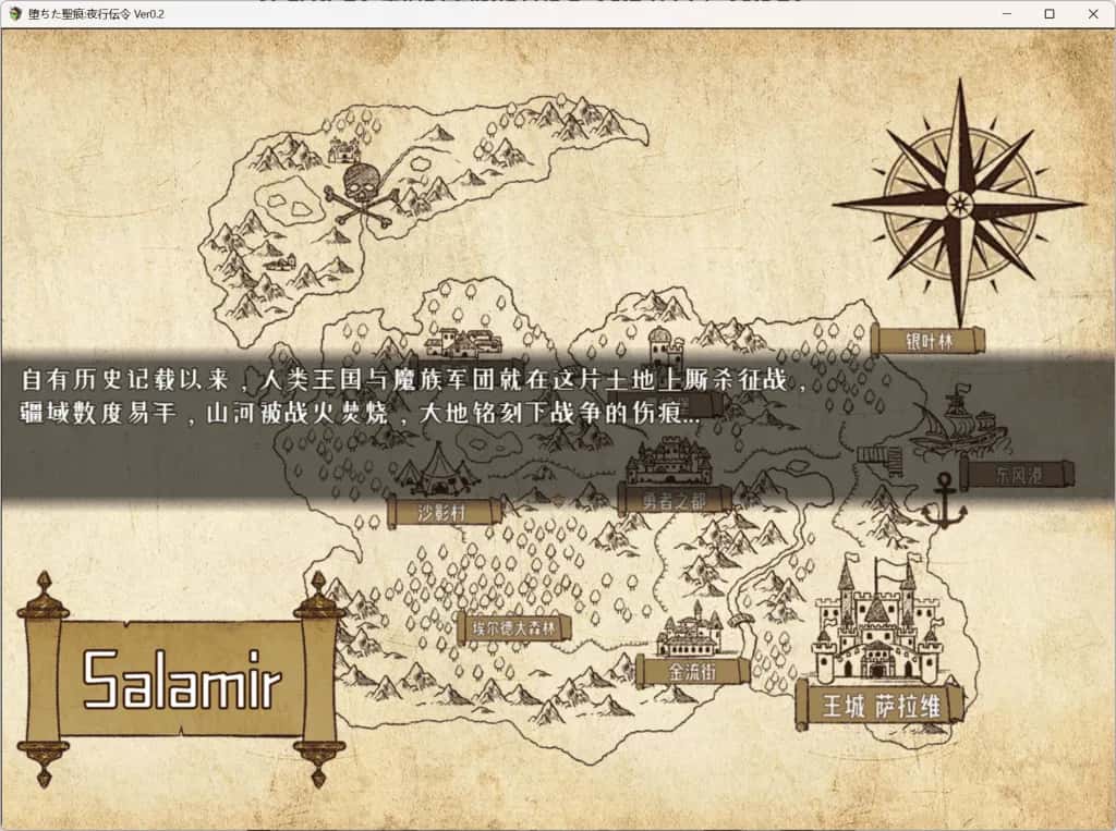 堕落的圣痕:夜行传令